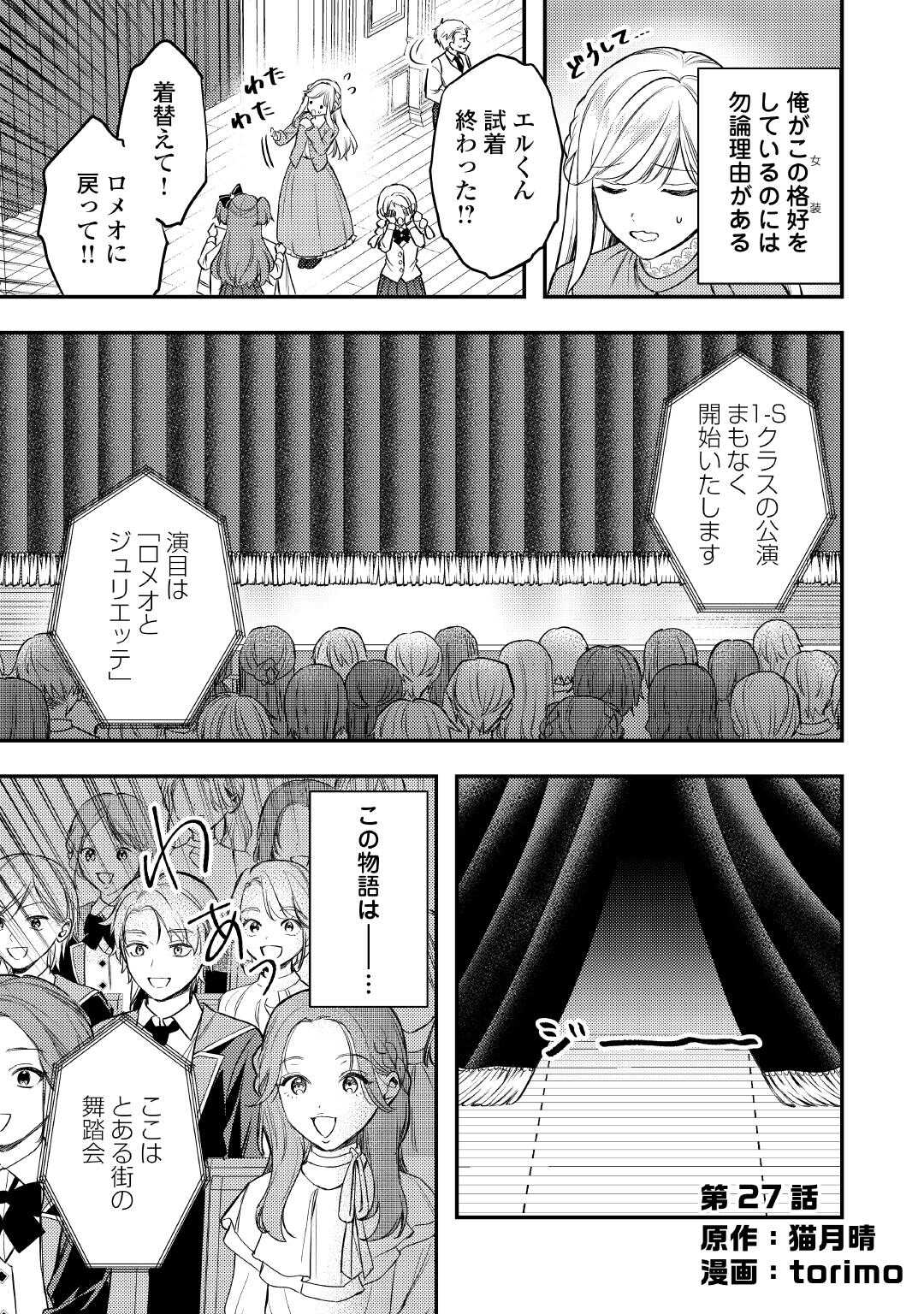 Tensei Shitara, Nanka Tayorarerun desu ga - Chapter 27 - Page 1