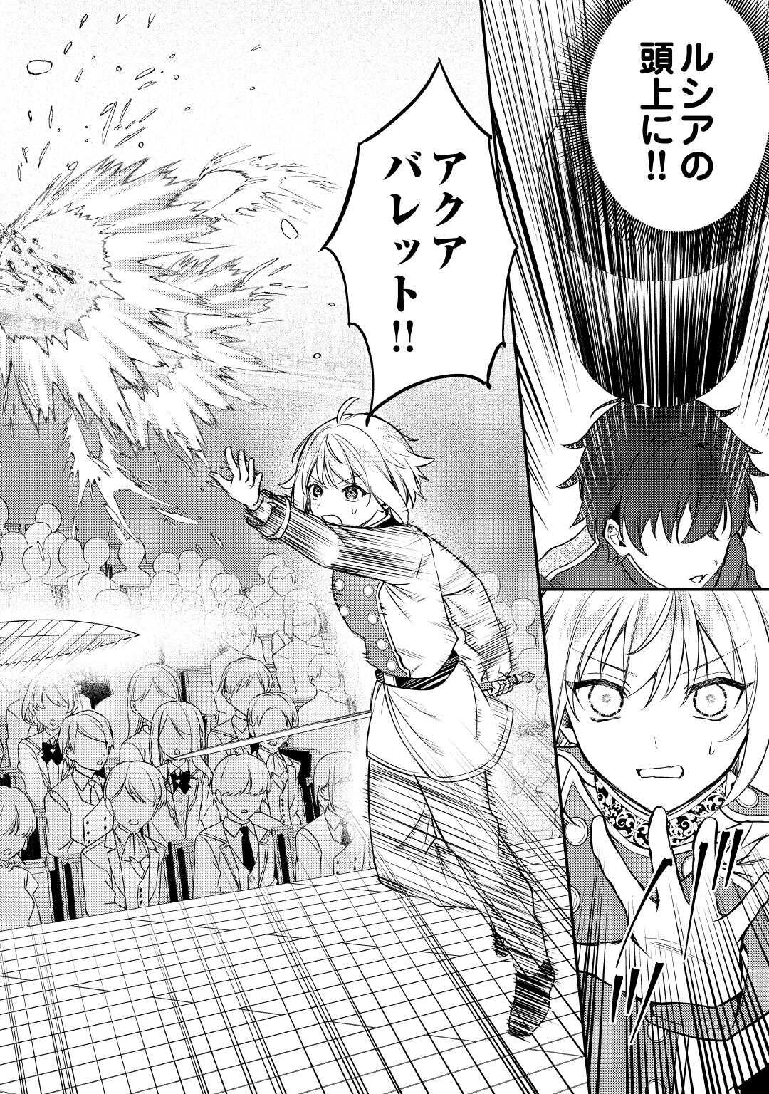 Tensei Shitara, Nanka Tayorarerun desu ga - Chapter 27 - Page 10