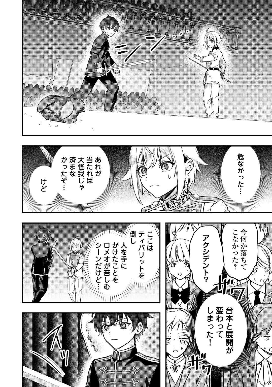 Tensei Shitara, Nanka Tayorarerun desu ga - Chapter 27 - Page 12