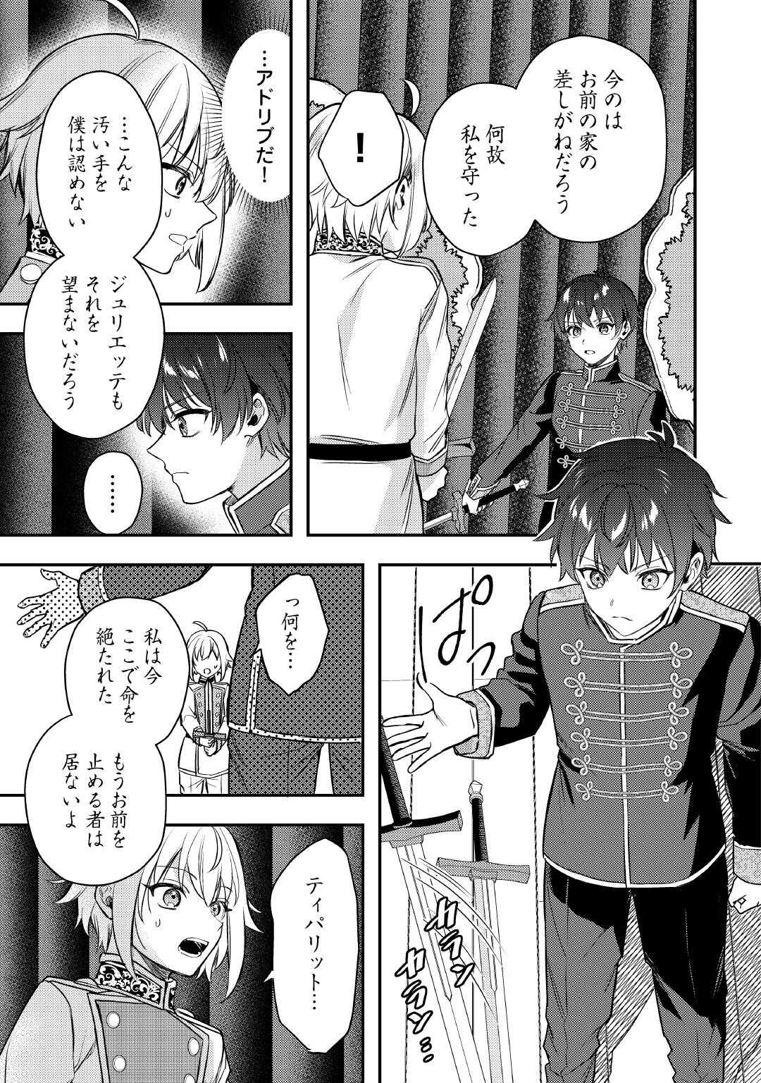 Tensei Shitara, Nanka Tayorarerun desu ga - Chapter 27 - Page 13