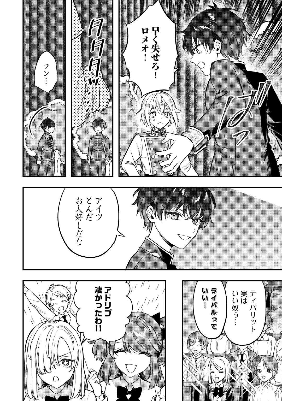 Tensei Shitara, Nanka Tayorarerun desu ga - Chapter 27 - Page 14