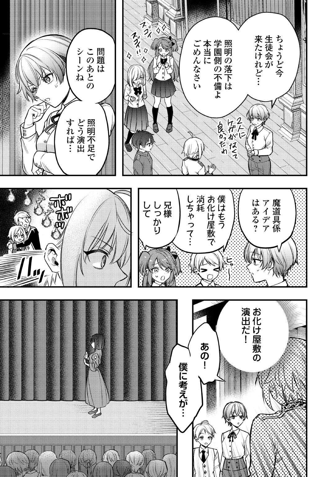 Tensei Shitara, Nanka Tayorarerun desu ga - Chapter 27 - Page 15