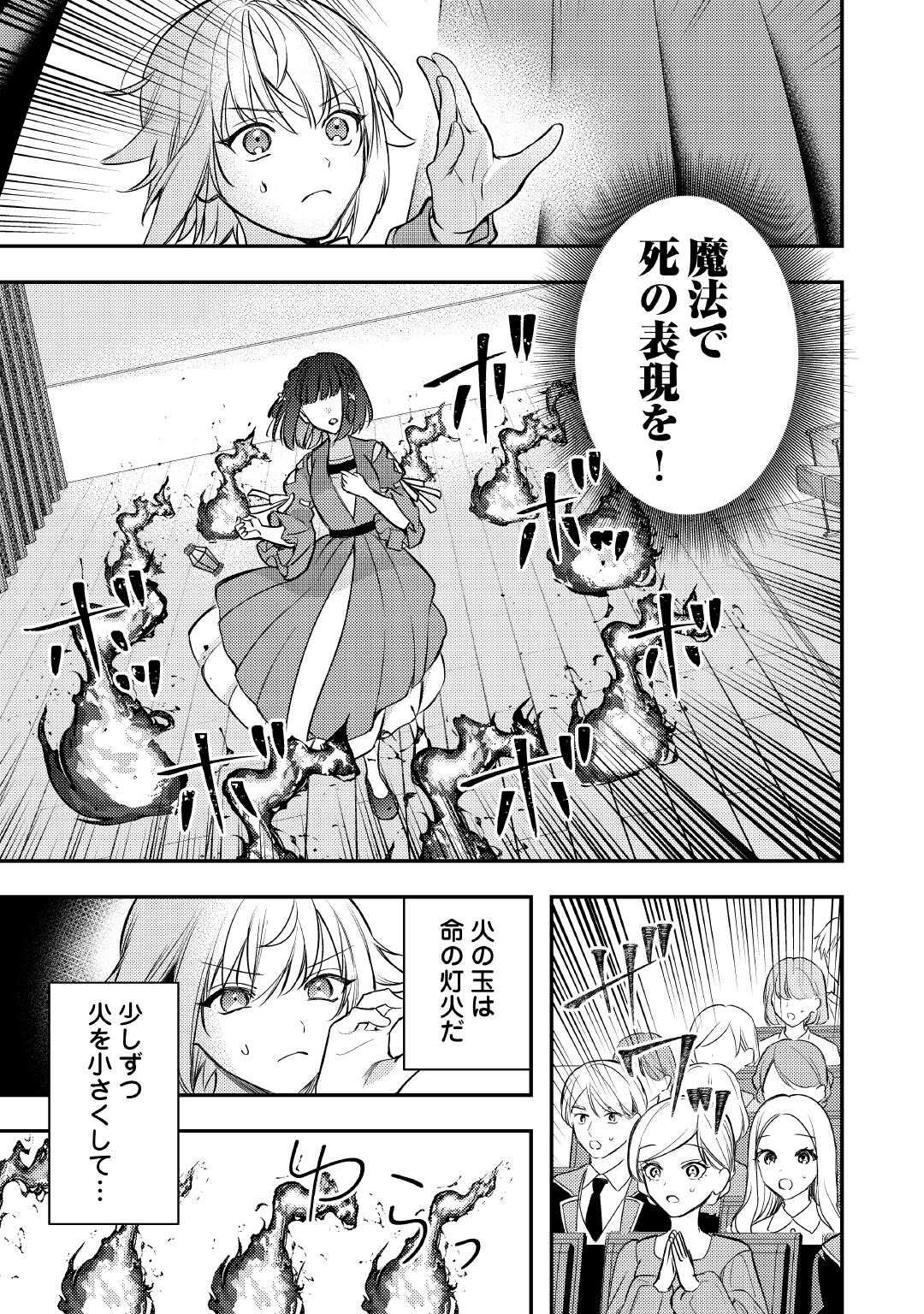 Tensei Shitara, Nanka Tayorarerun desu ga - Chapter 27 - Page 17