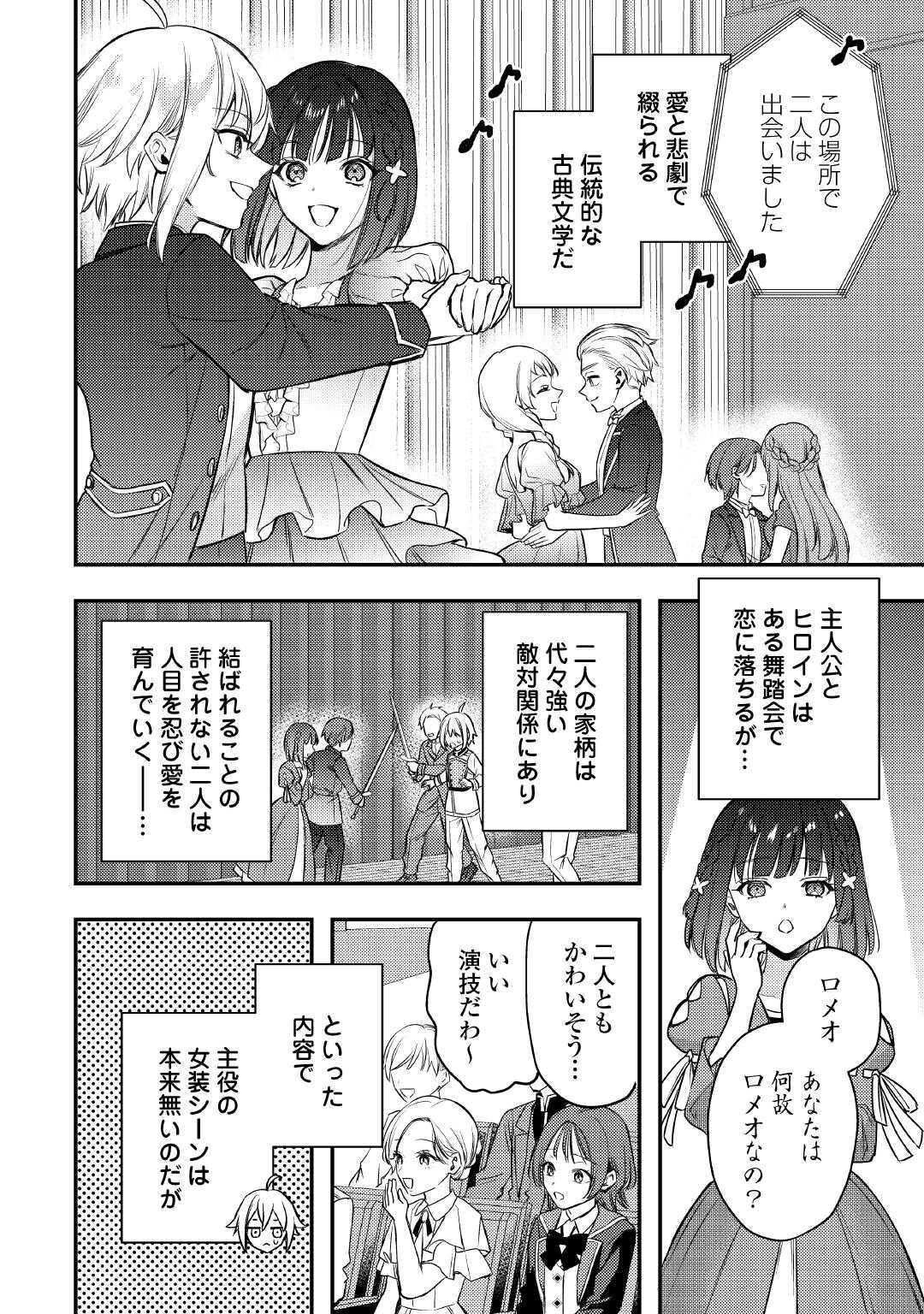 Tensei Shitara, Nanka Tayorarerun desu ga - Chapter 27 - Page 2