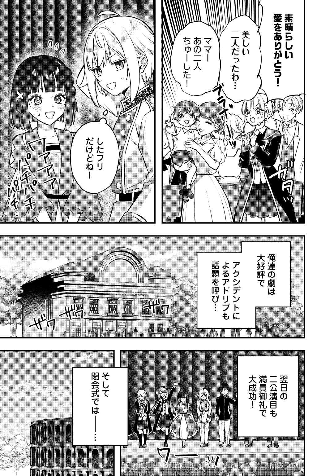 Tensei Shitara, Nanka Tayorarerun desu ga - Chapter 27 - Page 21