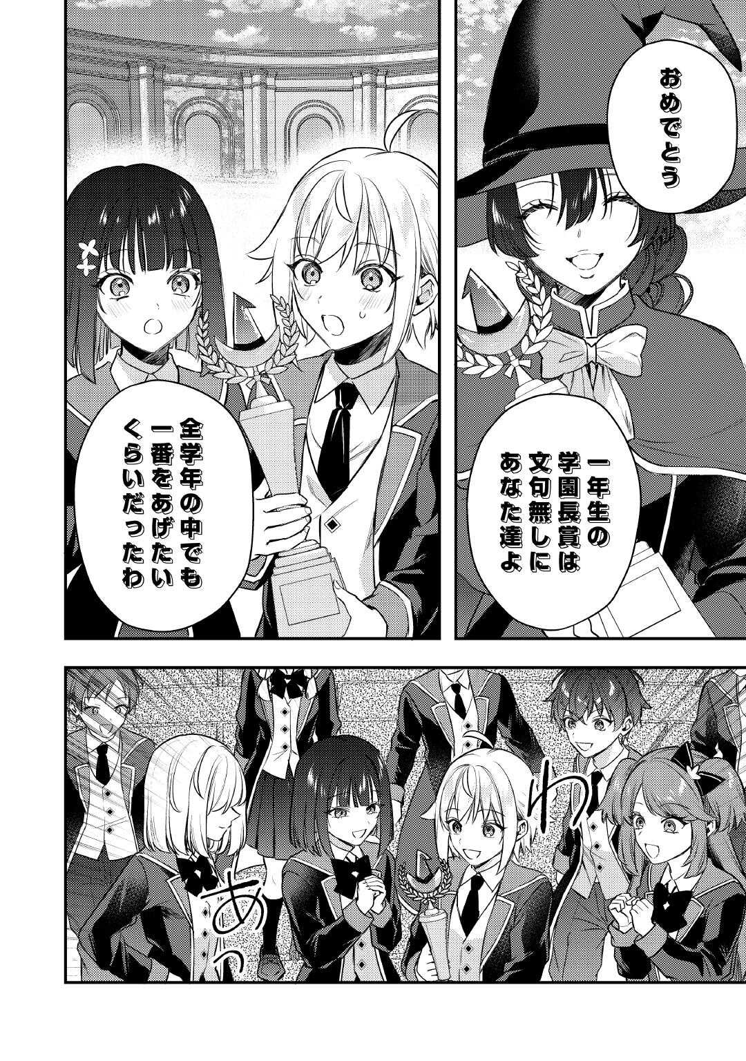 Tensei Shitara, Nanka Tayorarerun desu ga - Chapter 27 - Page 22