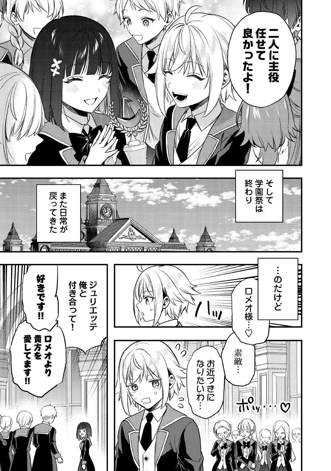 Tensei Shitara, Nanka Tayorarerun desu ga - Chapter 27 - Page 23