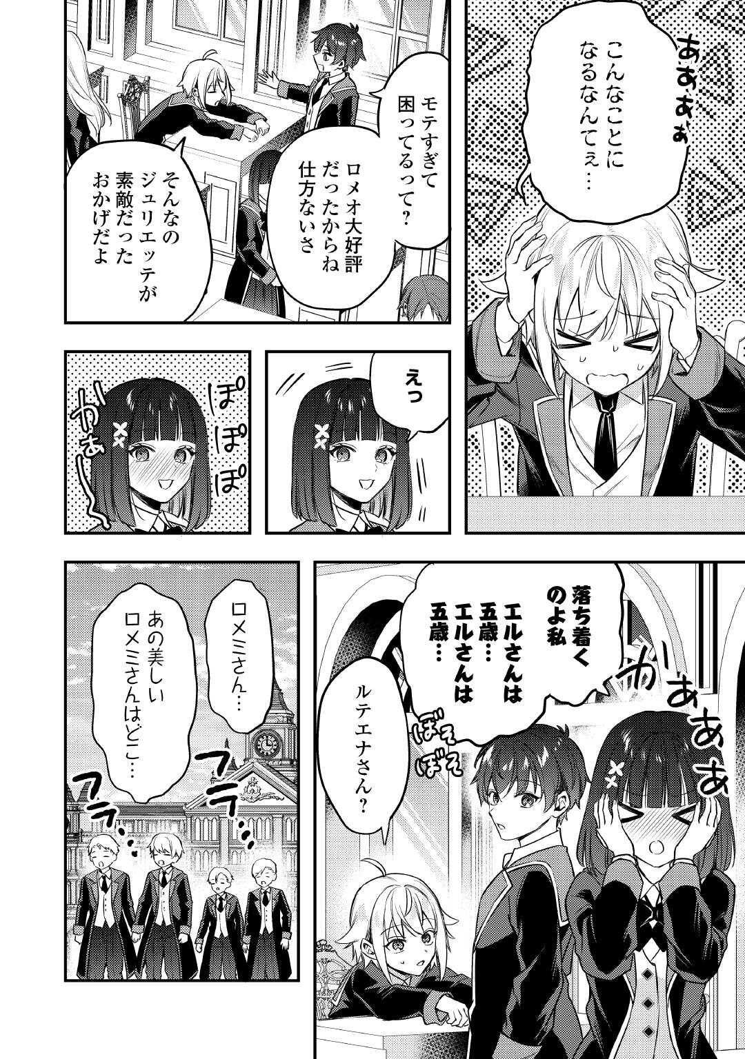 Tensei Shitara, Nanka Tayorarerun desu ga - Chapter 27 - Page 24