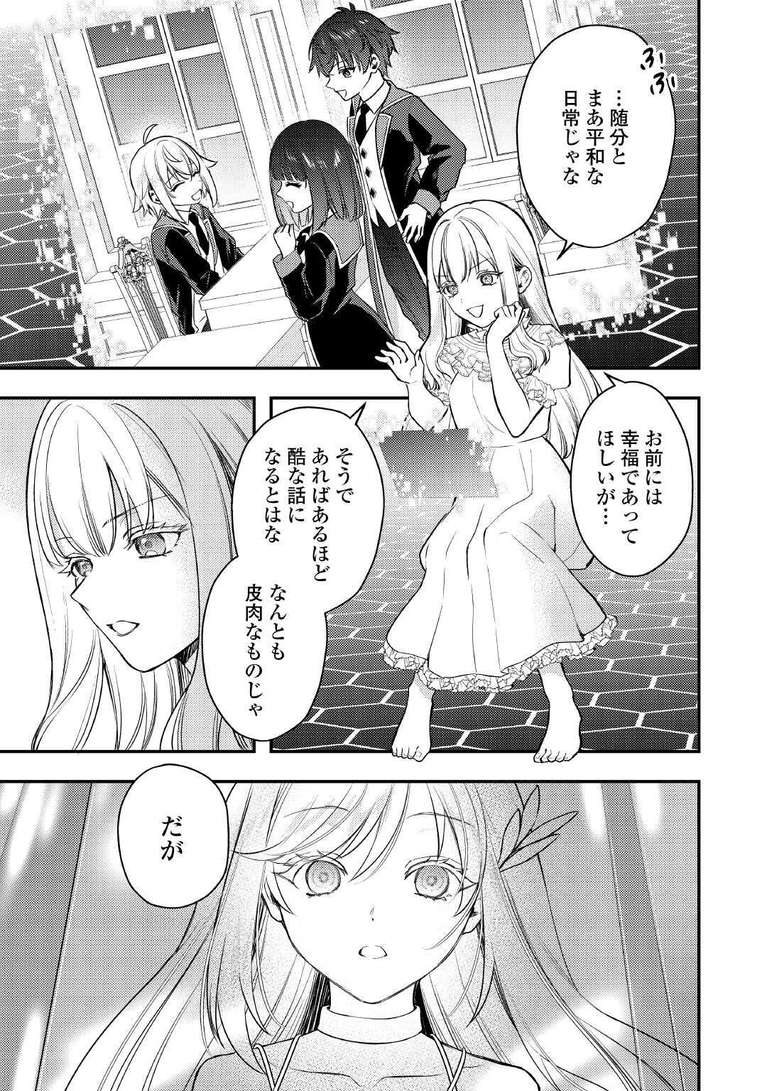 Tensei Shitara, Nanka Tayorarerun desu ga - Chapter 27 - Page 25