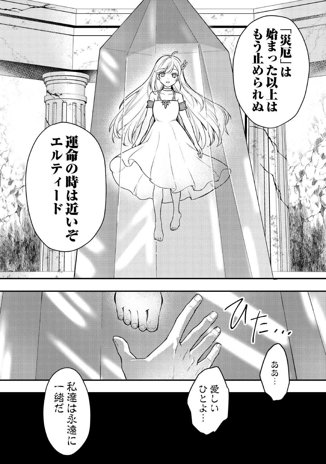 Tensei Shitara, Nanka Tayorarerun desu ga - Chapter 27 - Page 26