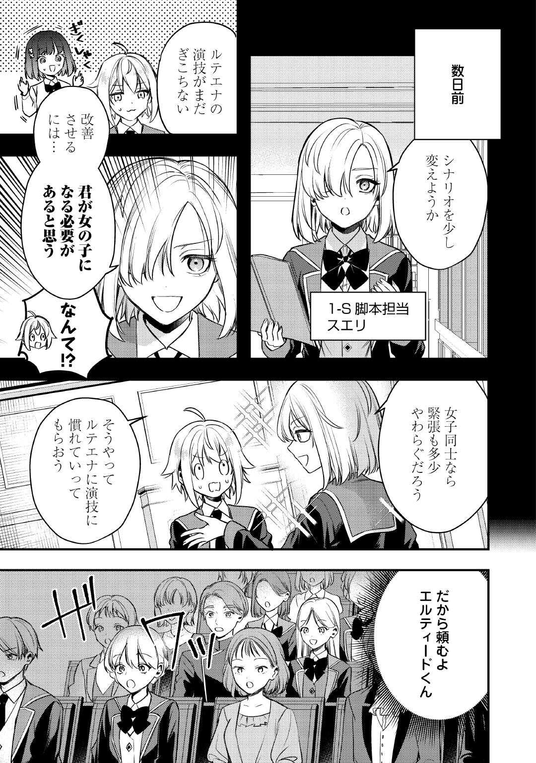 Tensei Shitara, Nanka Tayorarerun desu ga - Chapter 27 - Page 3