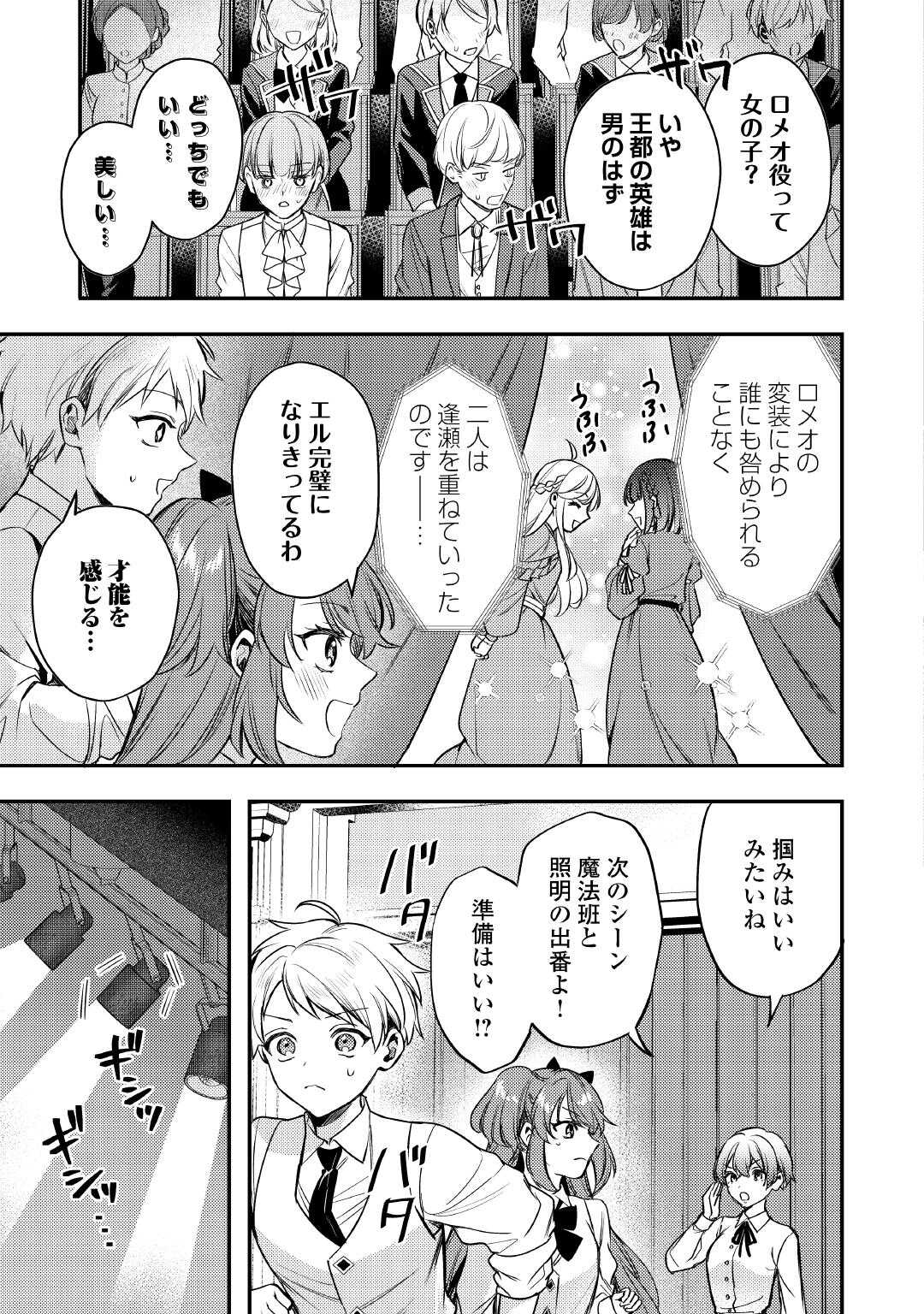 Tensei Shitara, Nanka Tayorarerun desu ga - Chapter 27 - Page 5