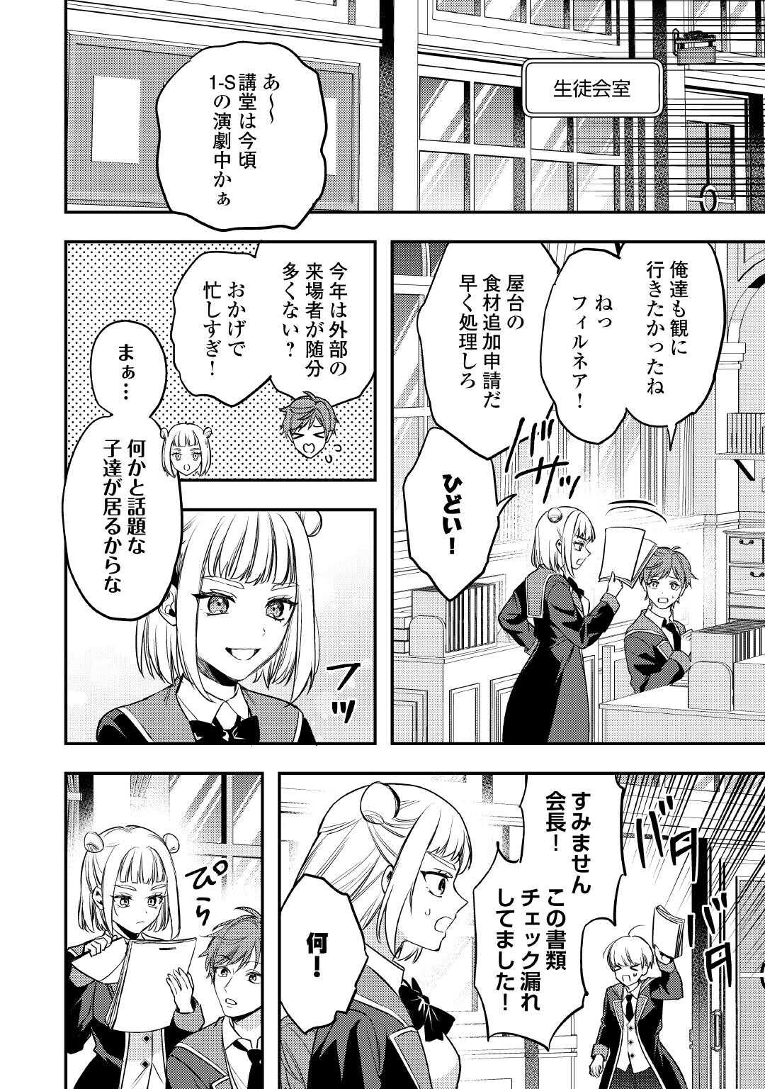 Tensei Shitara, Nanka Tayorarerun desu ga - Chapter 27 - Page 6