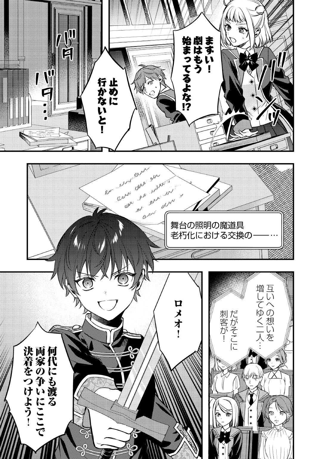 Tensei Shitara, Nanka Tayorarerun desu ga - Chapter 27 - Page 7