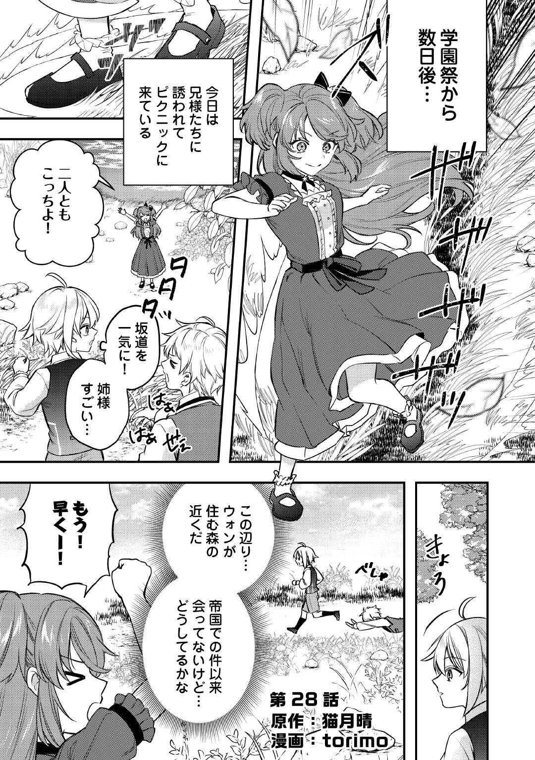 Tensei Shitara, Nanka Tayorarerun desu ga - Chapter 28 - Page 1