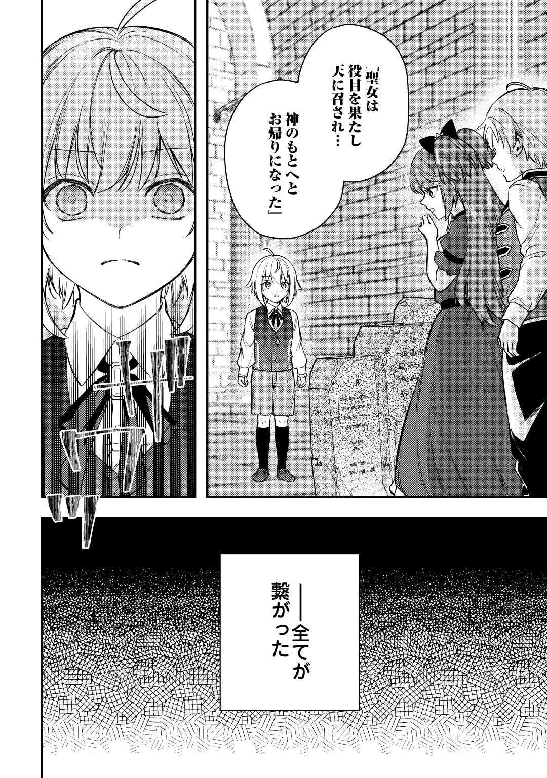 Tensei Shitara, Nanka Tayorarerun desu ga - Chapter 28 - Page 12