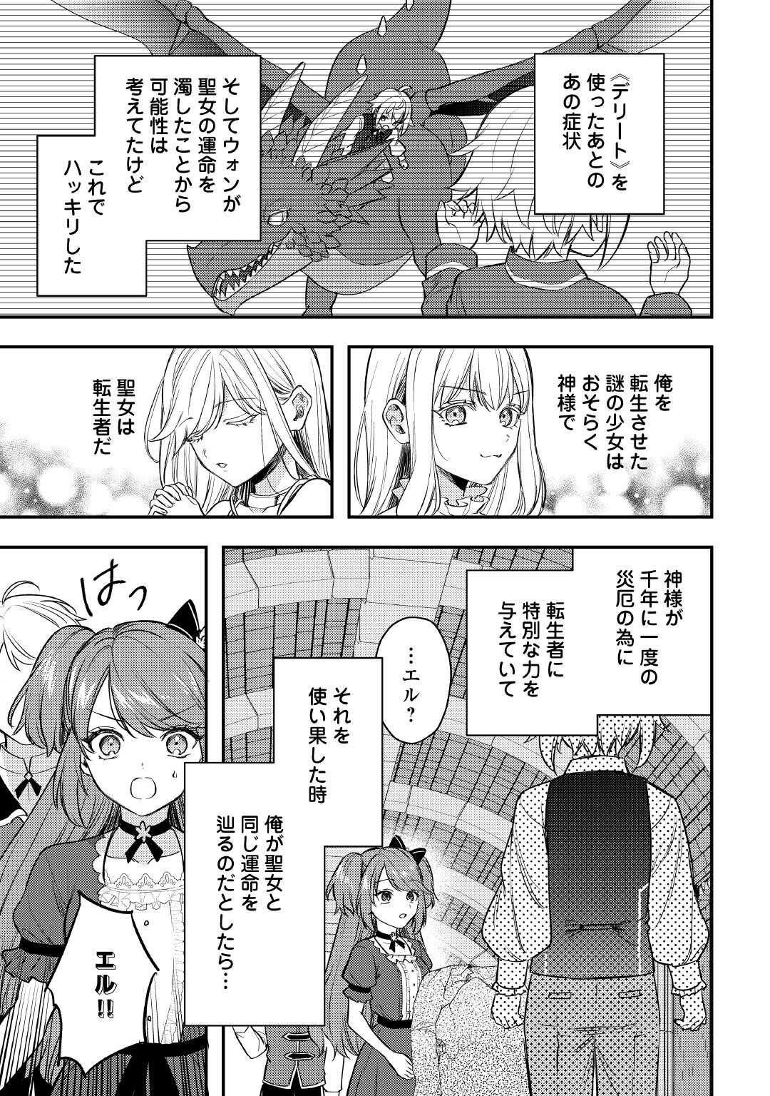 Tensei Shitara, Nanka Tayorarerun desu ga - Chapter 28 - Page 13