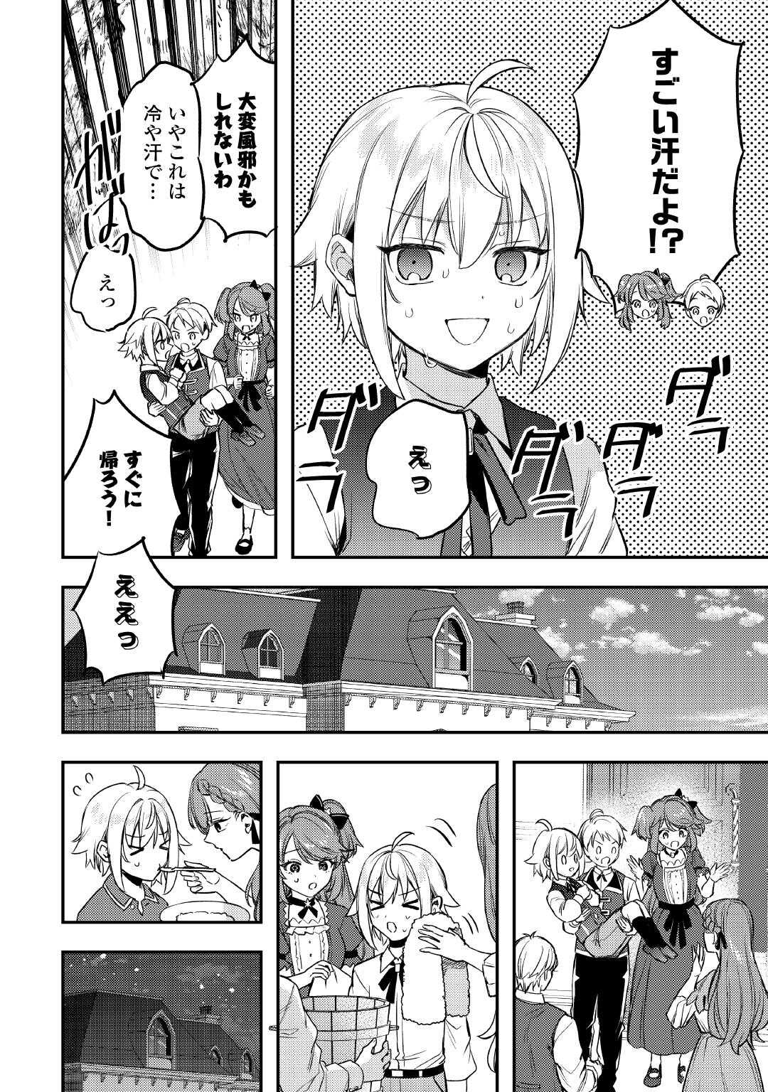 Tensei Shitara, Nanka Tayorarerun desu ga - Chapter 28 - Page 14