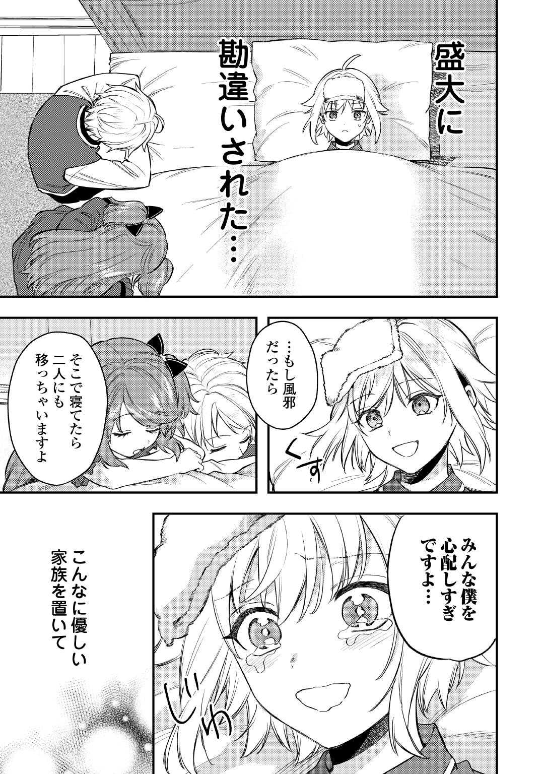 Tensei Shitara, Nanka Tayorarerun desu ga - Chapter 28 - Page 15