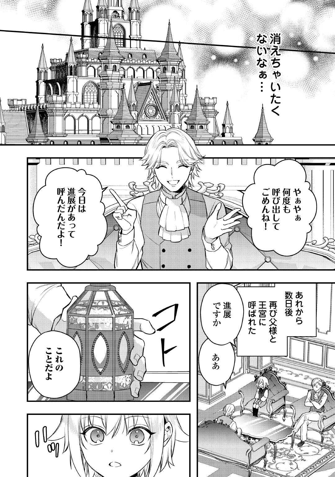 Tensei Shitara, Nanka Tayorarerun desu ga - Chapter 28 - Page 16