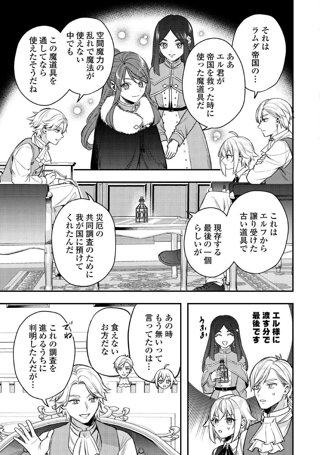 Tensei Shitara, Nanka Tayorarerun desu ga - Chapter 28 - Page 17