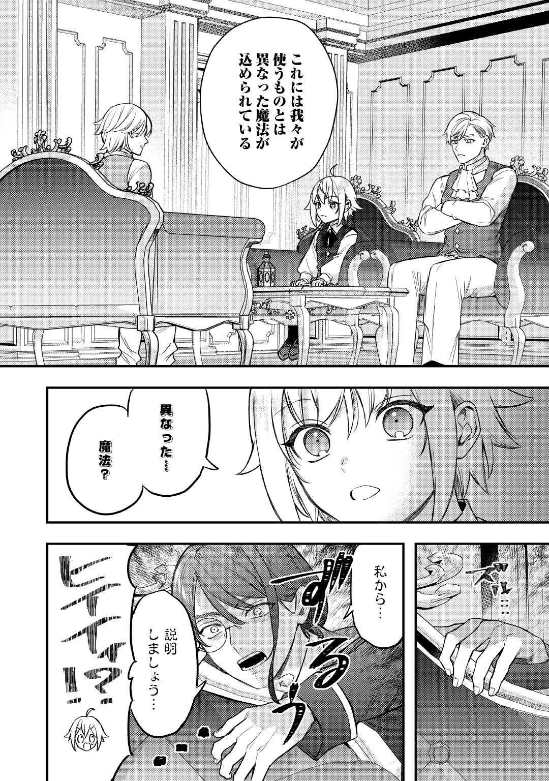 Tensei Shitara, Nanka Tayorarerun desu ga - Chapter 28 - Page 18