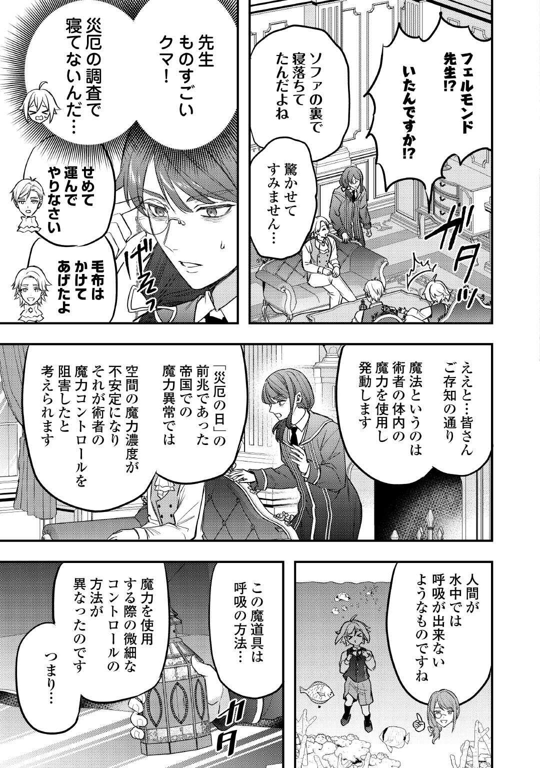 Tensei Shitara, Nanka Tayorarerun desu ga - Chapter 28 - Page 19