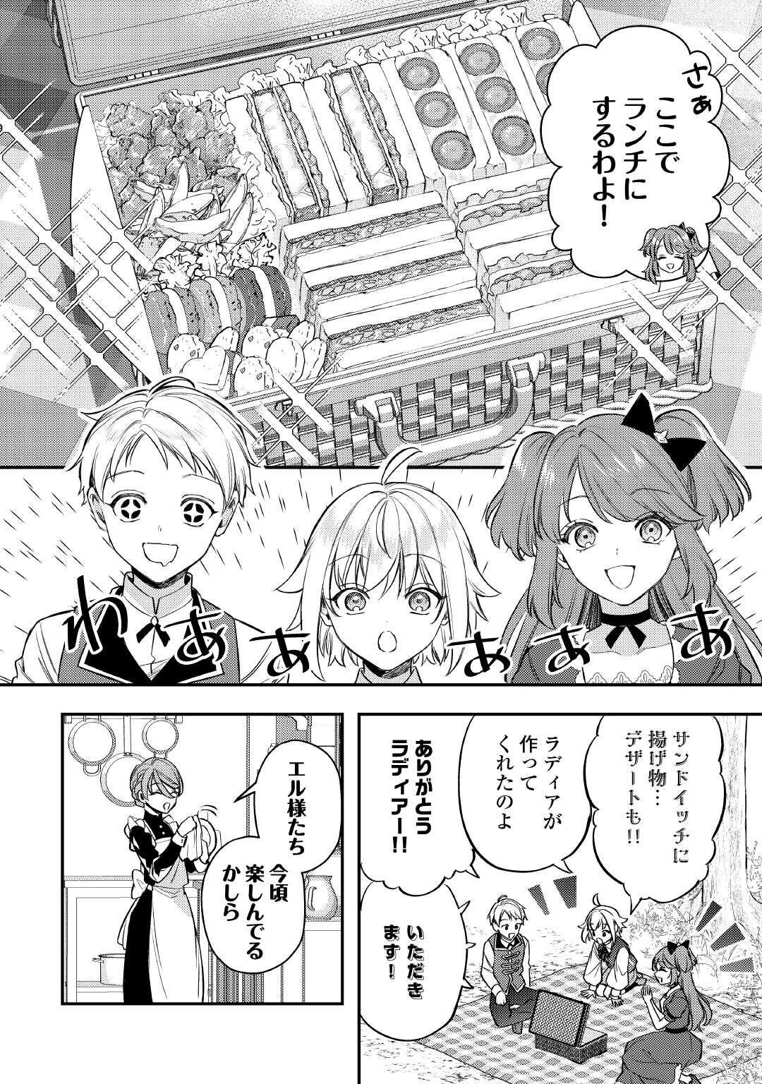 Tensei Shitara, Nanka Tayorarerun desu ga - Chapter 28 - Page 2