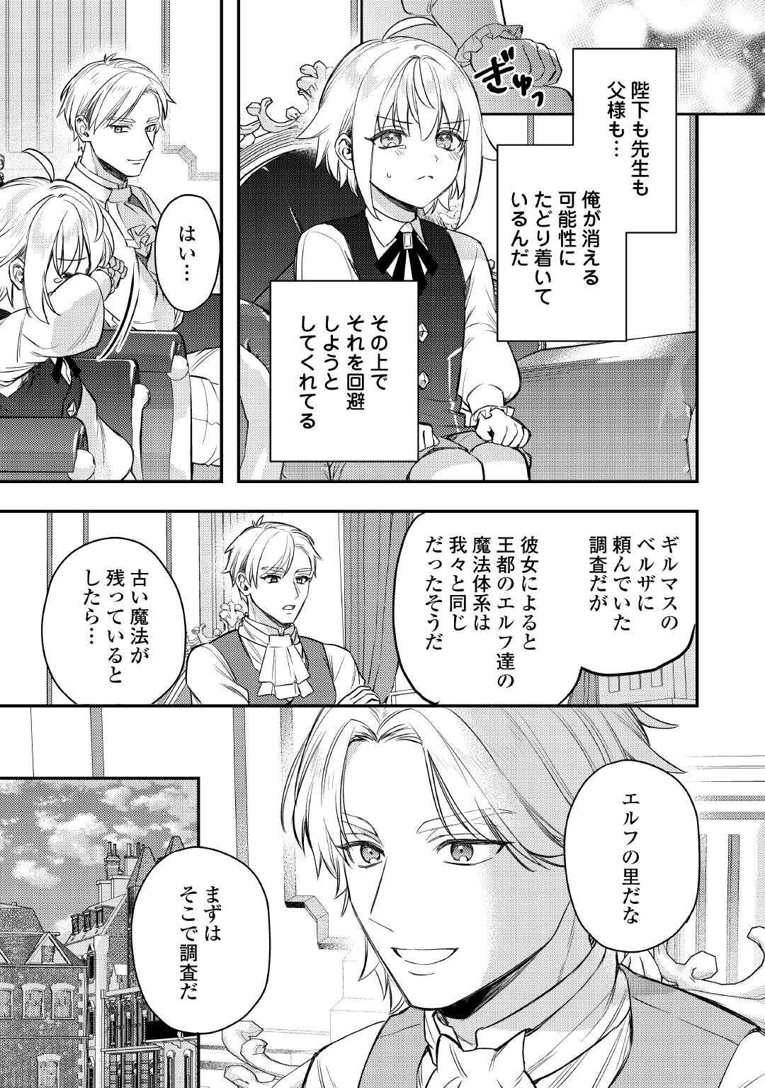 Tensei Shitara, Nanka Tayorarerun desu ga - Chapter 28 - Page 21