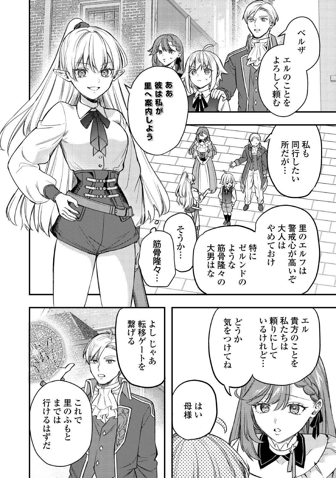 Tensei Shitara, Nanka Tayorarerun desu ga - Chapter 28 - Page 22