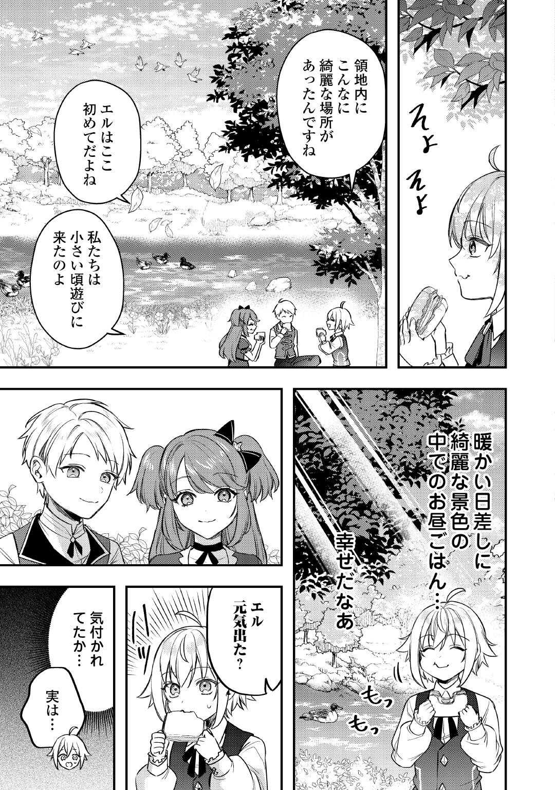 Tensei Shitara, Nanka Tayorarerun desu ga - Chapter 28 - Page 3