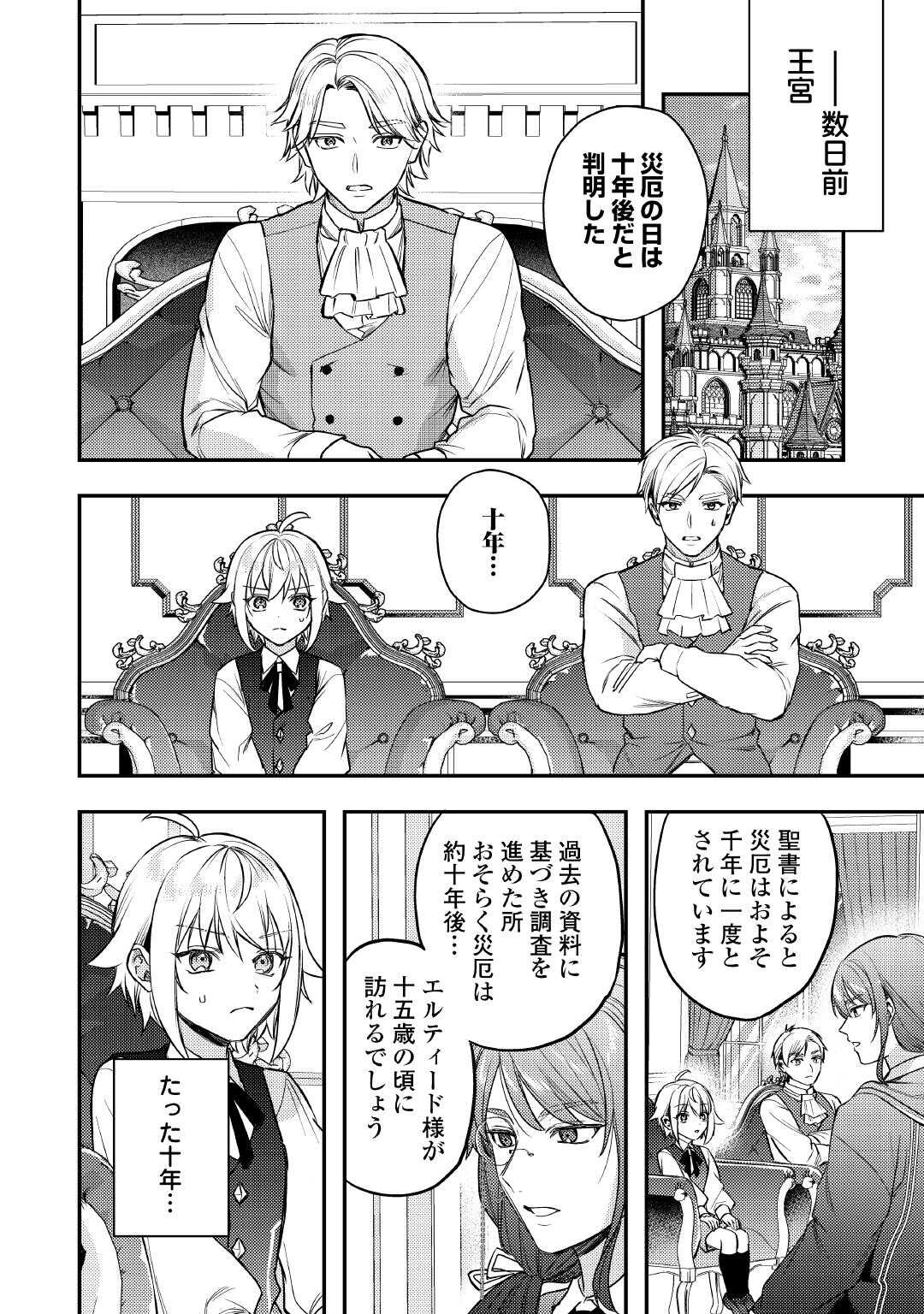 Tensei Shitara, Nanka Tayorarerun desu ga - Chapter 28 - Page 4