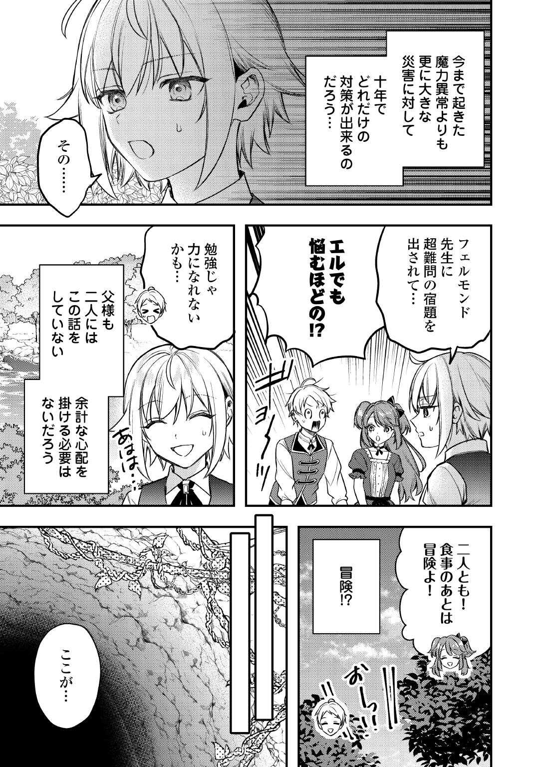 Tensei Shitara, Nanka Tayorarerun desu ga - Chapter 28 - Page 5