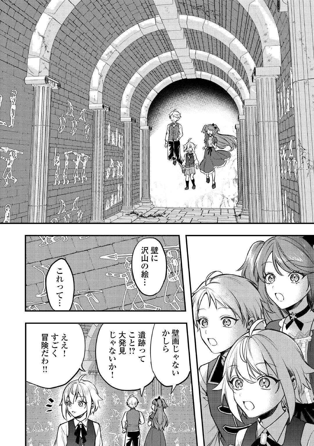 Tensei Shitara, Nanka Tayorarerun desu ga - Chapter 28 - Page 8