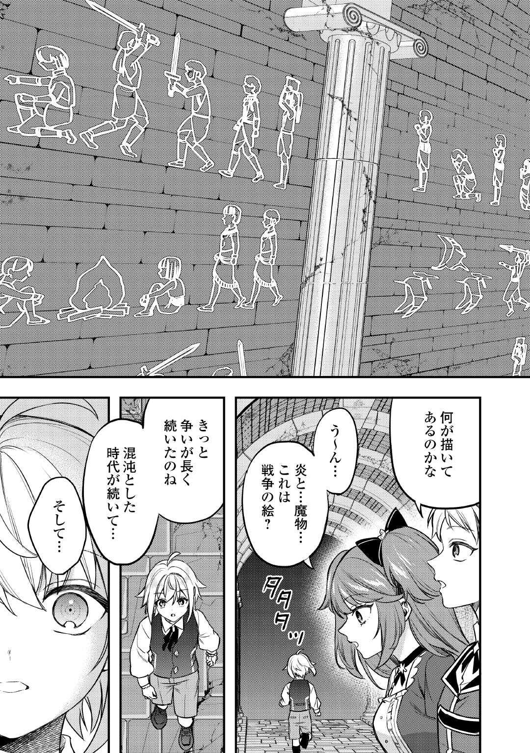 Tensei Shitara, Nanka Tayorarerun desu ga - Chapter 28 - Page 9