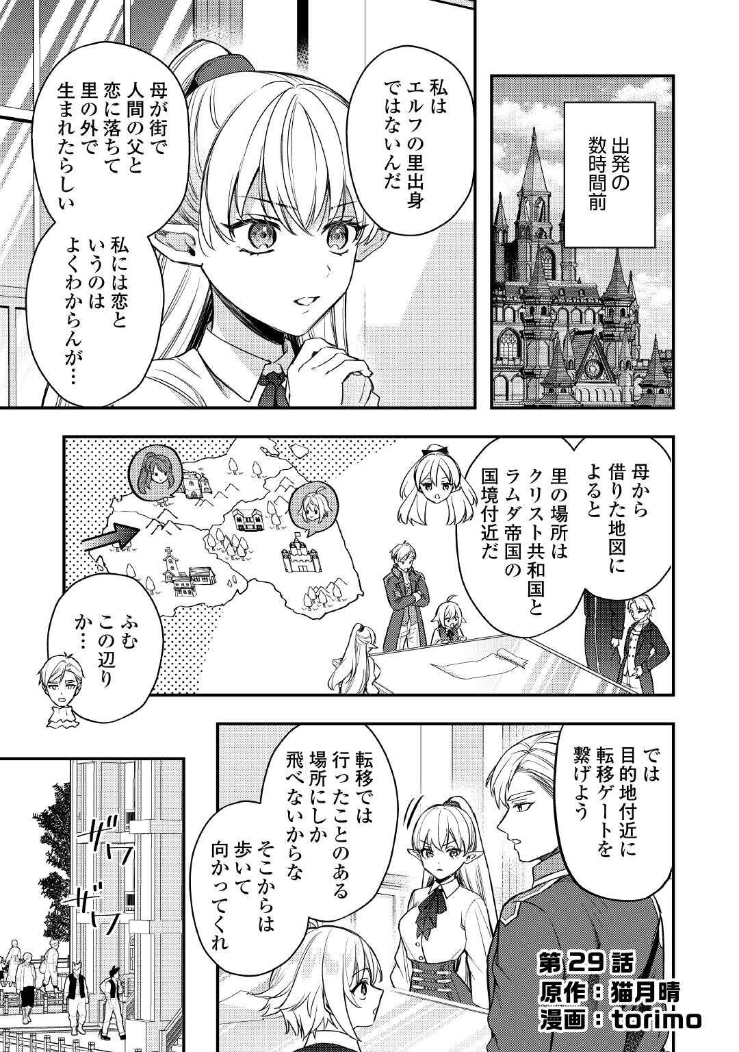 Tensei Shitara, Nanka Tayorarerun desu ga - Chapter 29 - Page 1