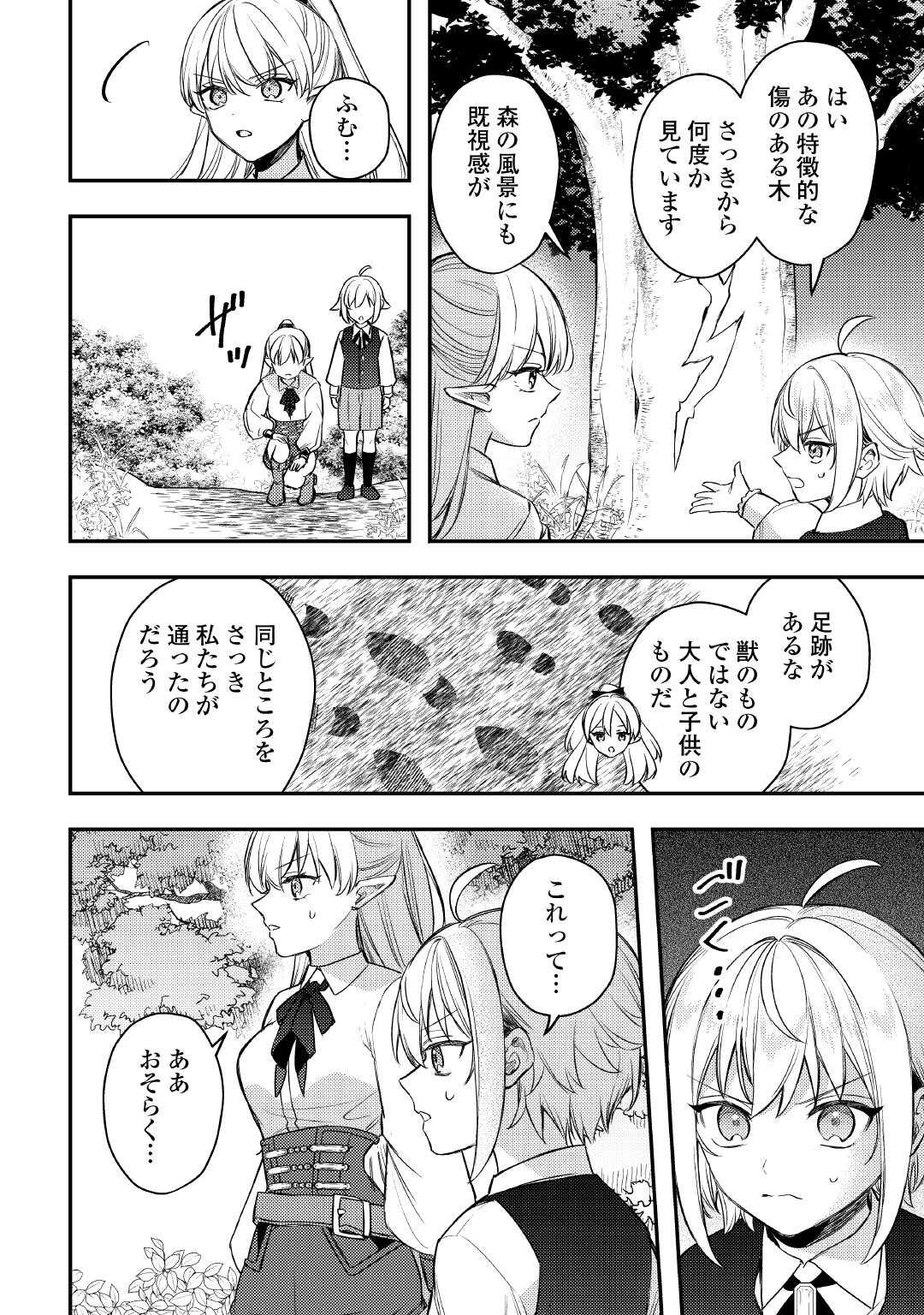 Tensei Shitara, Nanka Tayorarerun desu ga - Chapter 29 - Page 10