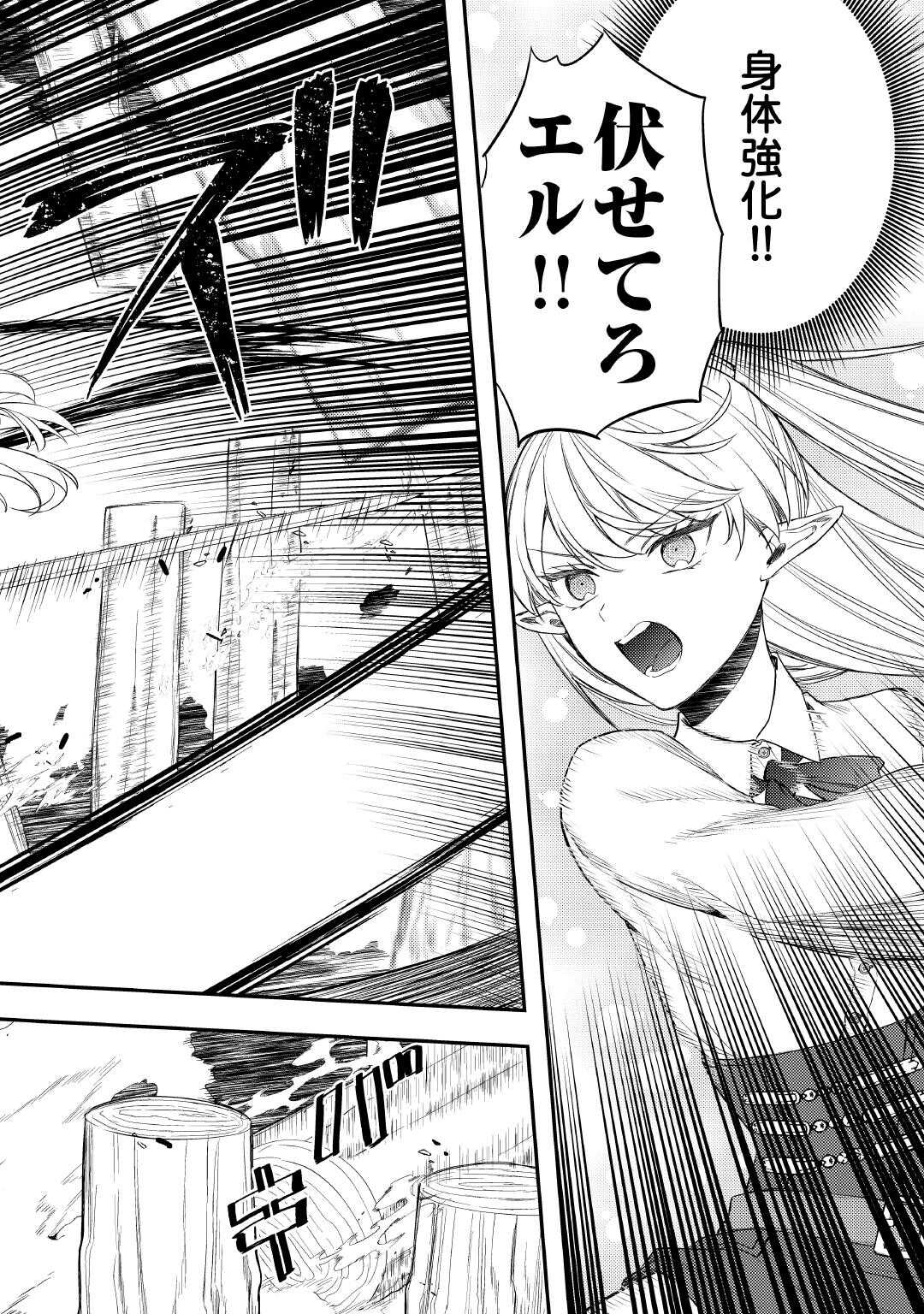 Tensei Shitara, Nanka Tayorarerun desu ga - Chapter 29 - Page 12