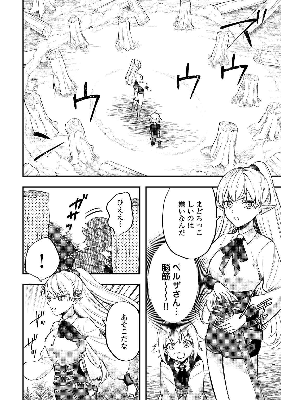 Tensei Shitara, Nanka Tayorarerun desu ga - Chapter 29 - Page 14