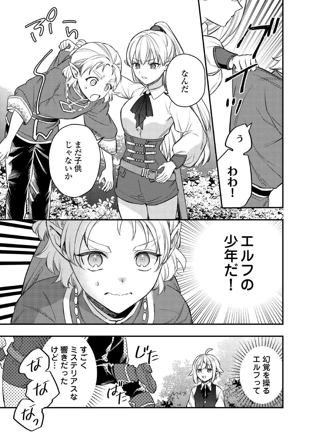 Tensei Shitara, Nanka Tayorarerun desu ga - Chapter 29 - Page 15