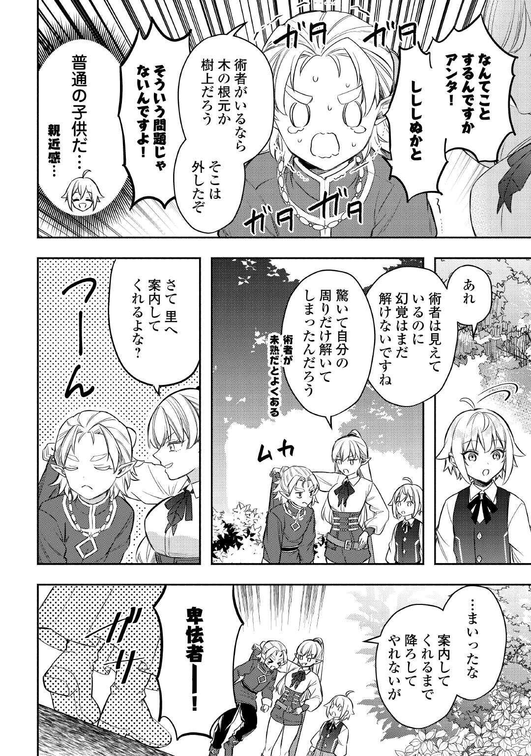 Tensei Shitara, Nanka Tayorarerun desu ga - Chapter 29 - Page 16