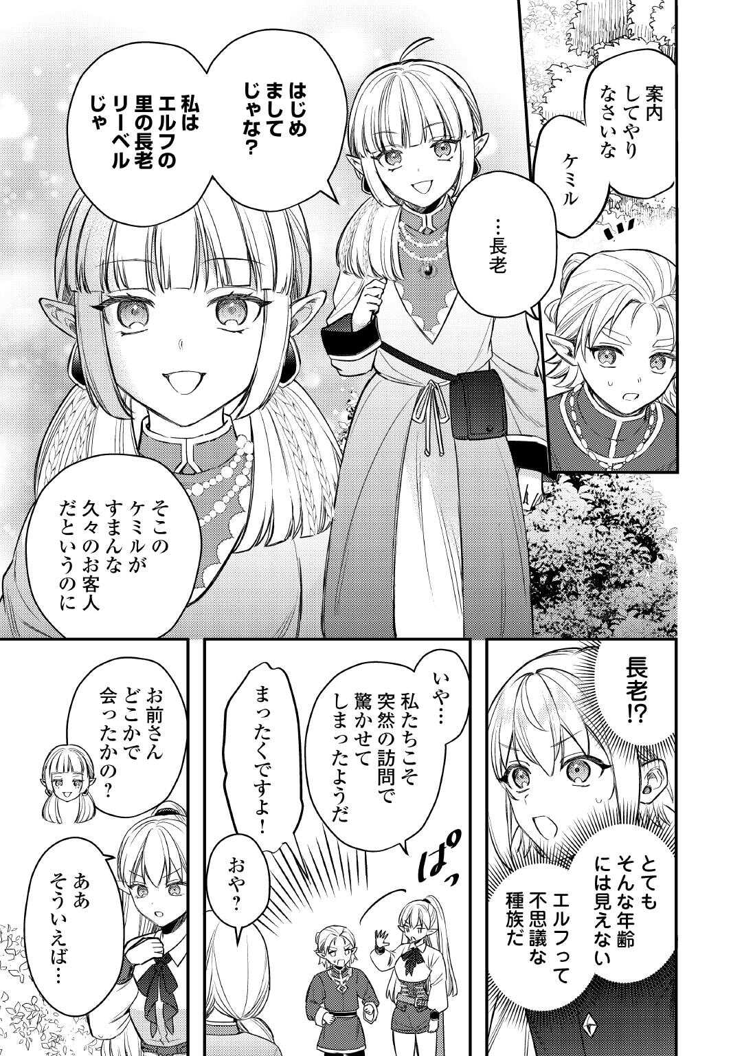 Tensei Shitara, Nanka Tayorarerun desu ga - Chapter 29 - Page 17