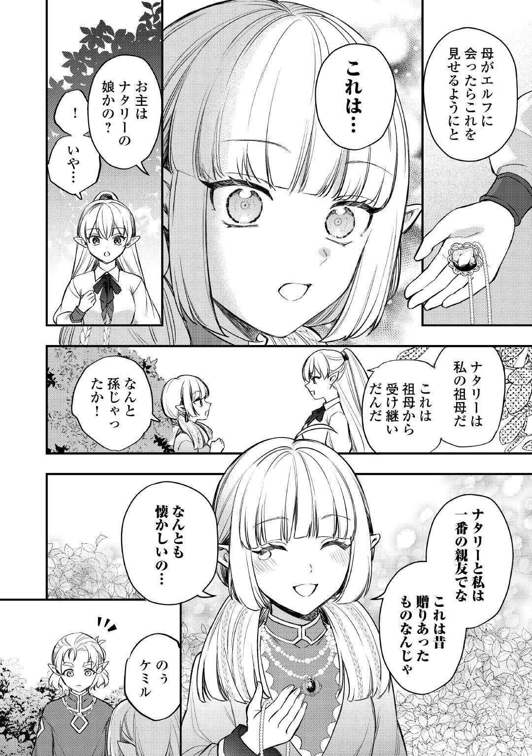 Tensei Shitara, Nanka Tayorarerun desu ga - Chapter 29 - Page 18