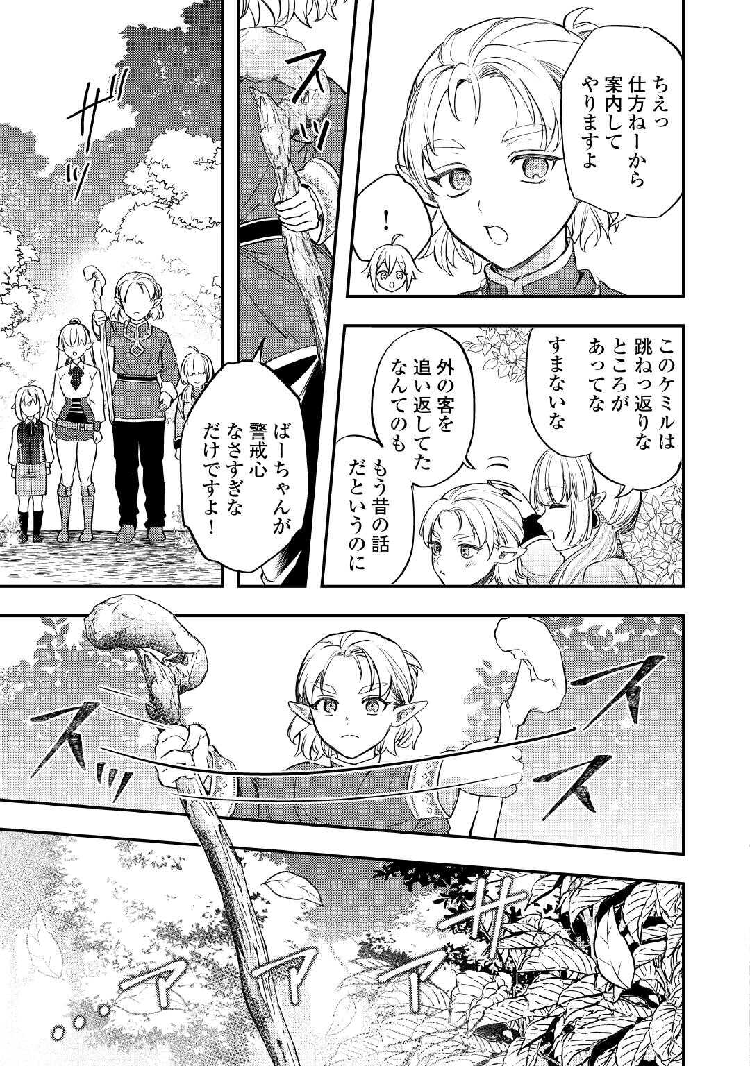 Tensei Shitara, Nanka Tayorarerun desu ga - Chapter 29 - Page 19