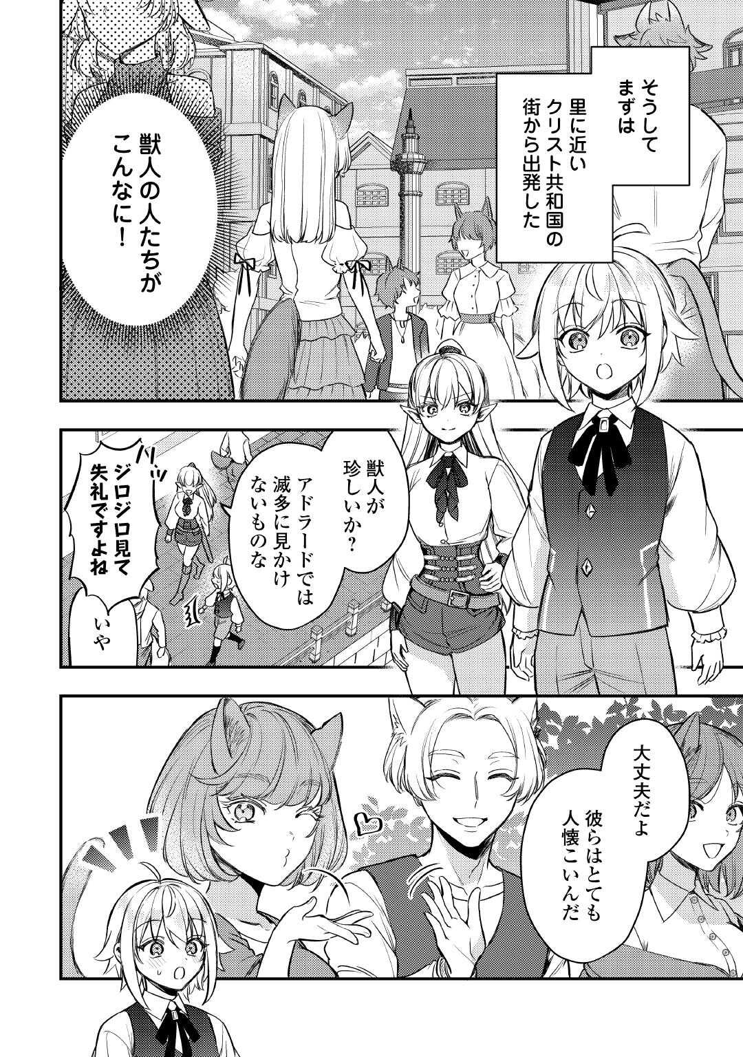 Tensei Shitara, Nanka Tayorarerun desu ga - Chapter 29 - Page 2