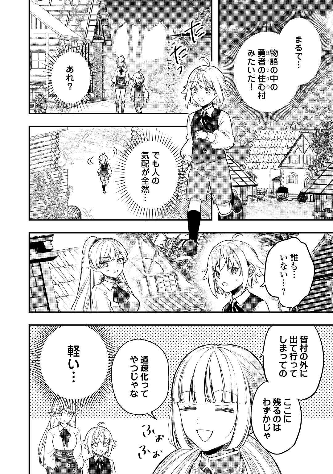 Tensei Shitara, Nanka Tayorarerun desu ga - Chapter 29 - Page 22