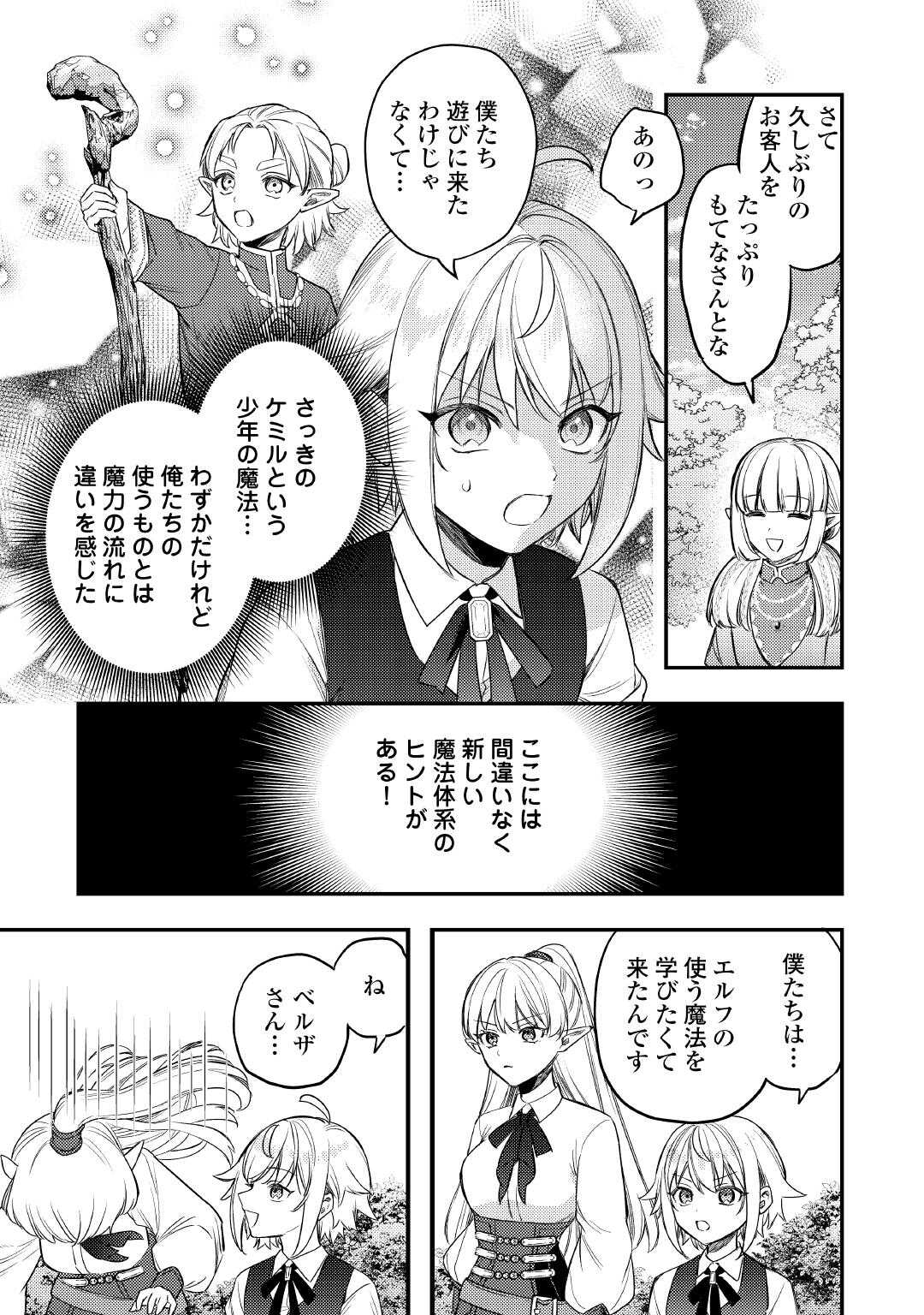 Tensei Shitara, Nanka Tayorarerun desu ga - Chapter 29 - Page 23