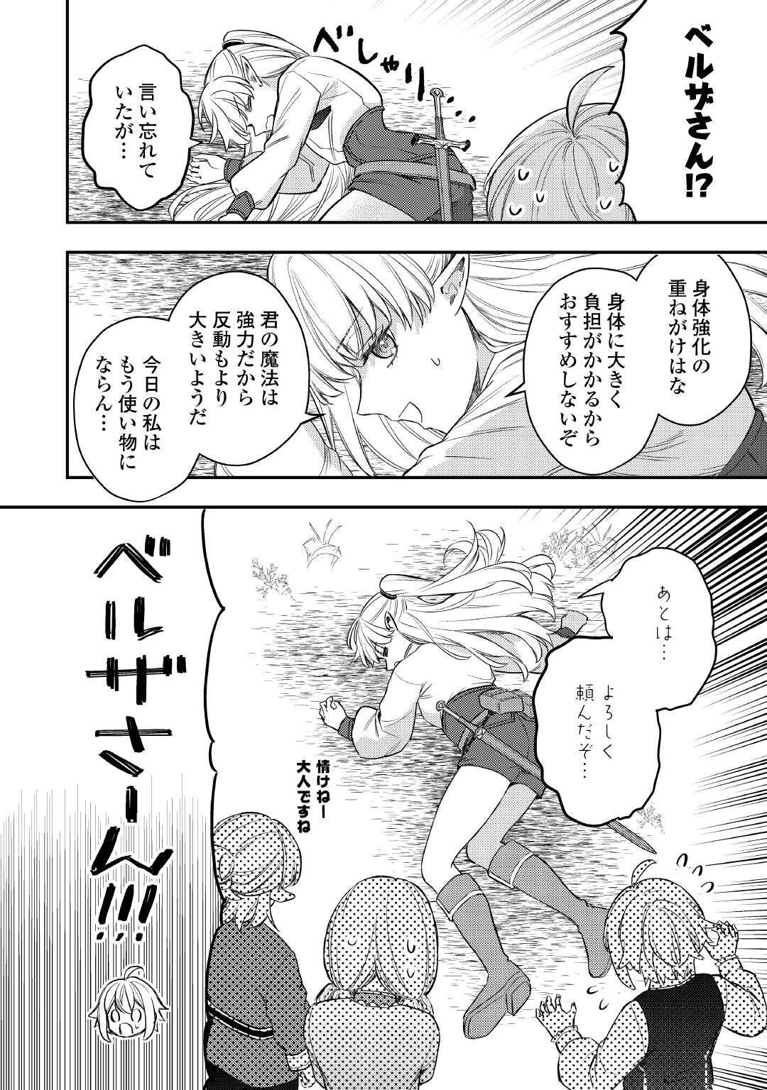 Tensei Shitara, Nanka Tayorarerun desu ga - Chapter 29 - Page 24