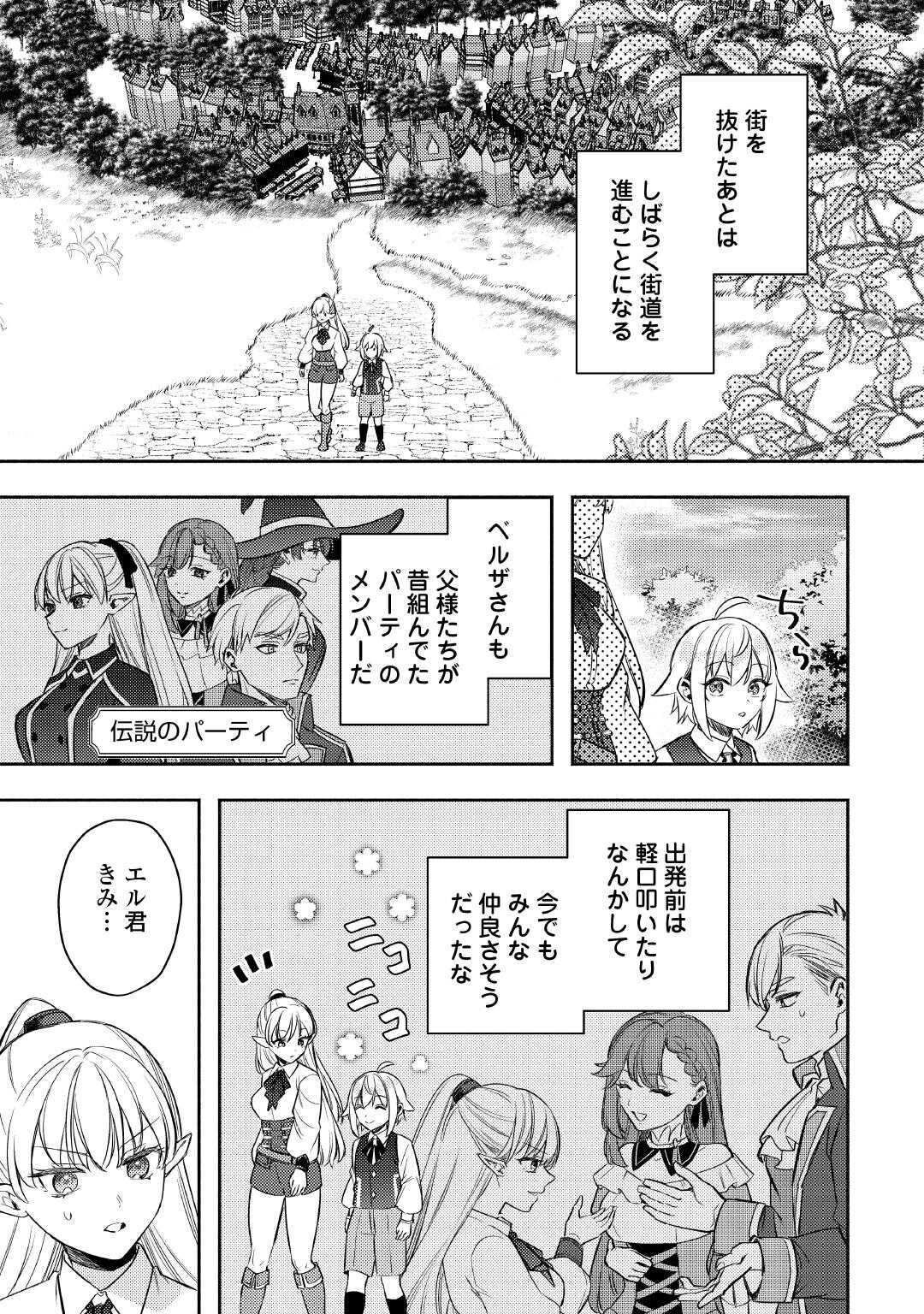 Tensei Shitara, Nanka Tayorarerun desu ga - Chapter 29 - Page 3