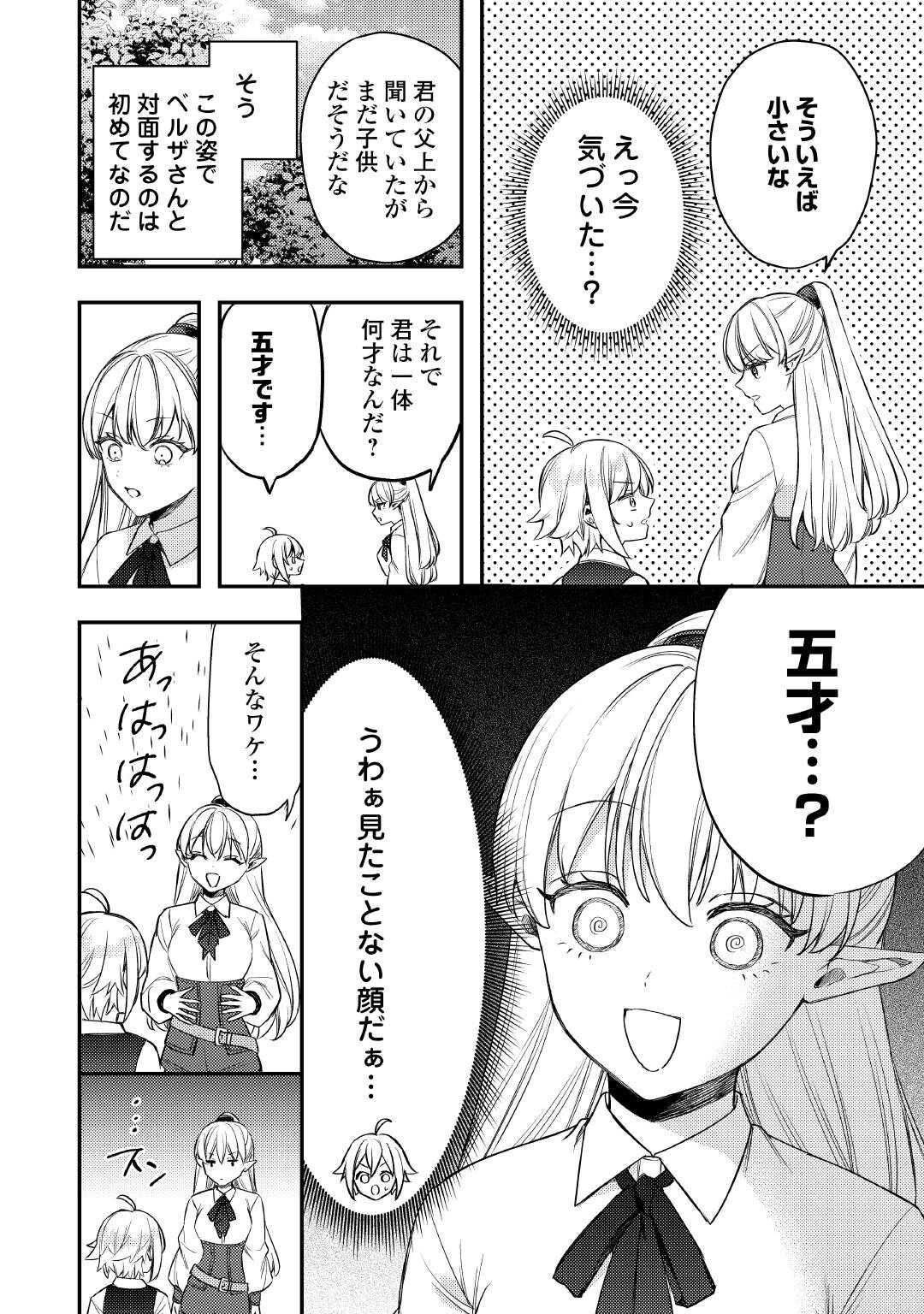 Tensei Shitara, Nanka Tayorarerun desu ga - Chapter 29 - Page 4